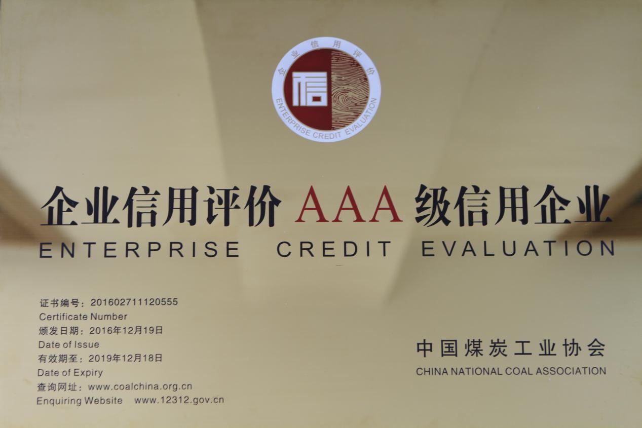 热烈祝贺Ag庄闲集团再次获审“企业信用评价AAA级信用企业”称号(图1)
