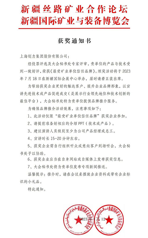喜报！上海Ag庄闲集团股份有限公司荣获“最受矿业单位信任品牌”(图1)