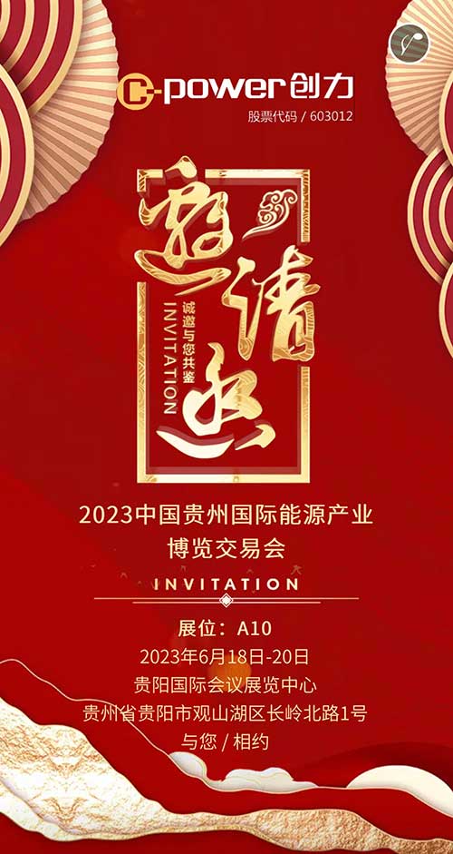 Ag庄闲集团邀您参加2023贵州国际能源产业博览会(图1)