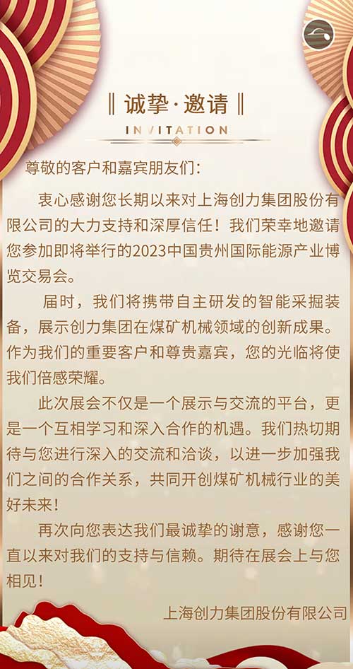 Ag庄闲集团邀您参加2023贵州国际能源产业博览会(图2)