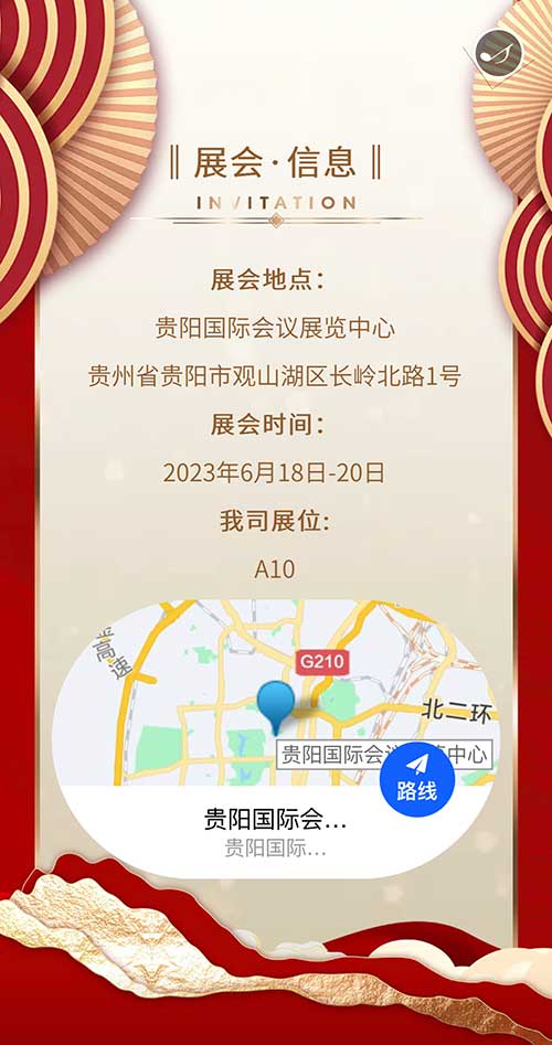 Ag庄闲集团邀您参加2023贵州国际能源产业博览会(图6)