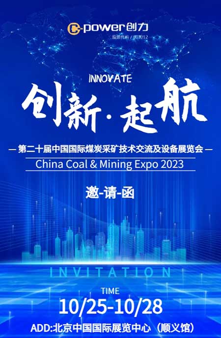 【第二十届中国国际煤炭采矿技术交流及设备展览会】上海Ag庄闲集团在E1102恭候您的到来！(图1)