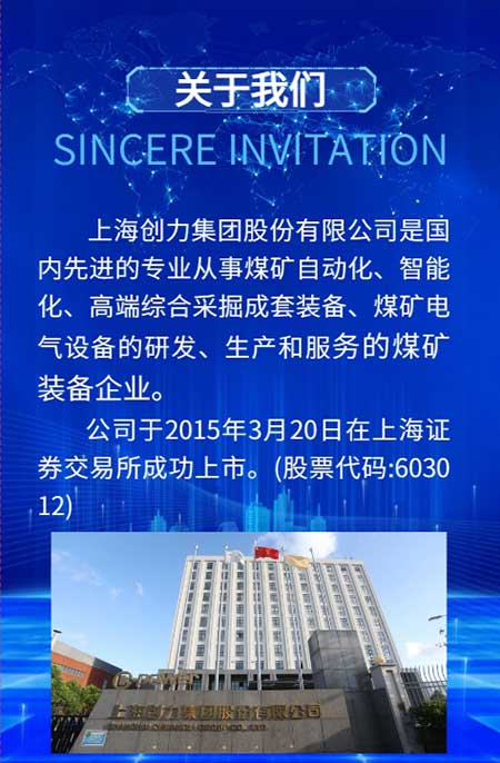 【第二十届中国国际煤炭采矿技术交流及设备展览会】上海Ag庄闲集团在E1102恭候您的到来！(图3)