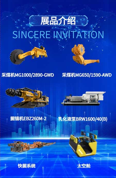 【第二十届中国国际煤炭采矿技术交流及设备展览会】上海Ag庄闲集团在E1102恭候您的到来！(图5)