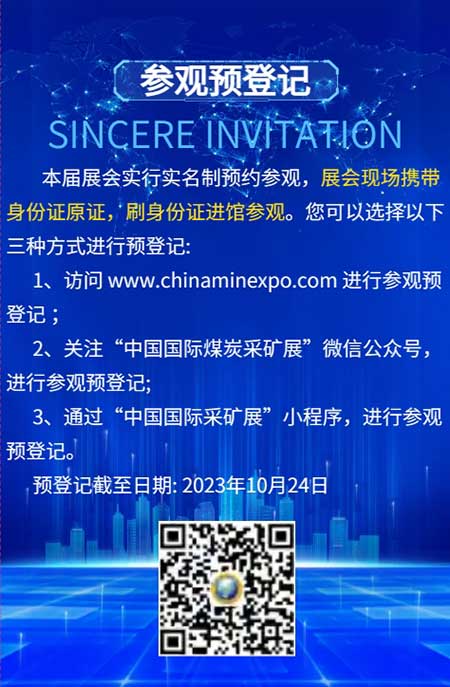【第二十届中国国际煤炭采矿技术交流及设备展览会】上海Ag庄闲集团在E1102恭候您的到来！(图8)