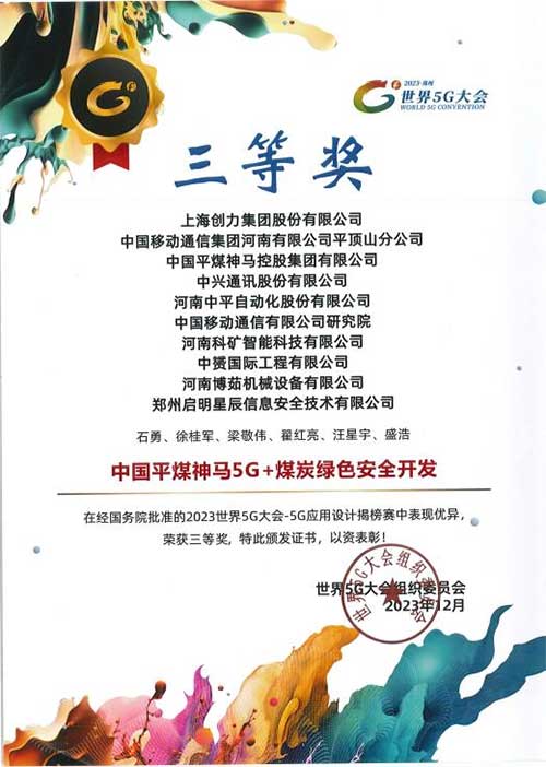 强强联手，彰显实力 | 上海Ag庄闲集团在“2023世界5G大会”荣获十大应用案例等称号(图3)