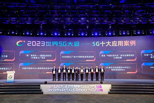 强强联手，彰显实力 | 上海Ag庄闲集团在“2023世界5G大会”荣获十大应用案例等称号(图2)