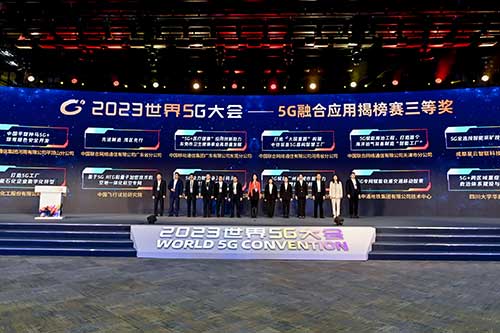 强强联手，彰显实力 | 上海Ag庄闲集团在“2023世界5G大会”荣获十大应用案例等称号(图1)