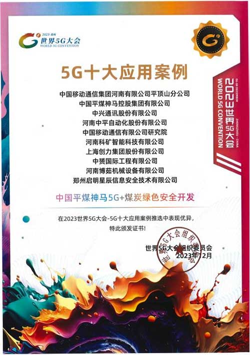 强强联手，彰显实力 | 上海Ag庄闲集团在“2023世界5G大会”荣获十大应用案例等称号(图4)
