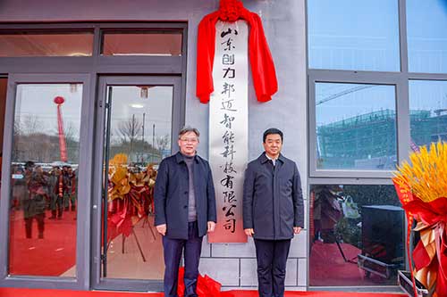 山东Ag庄闲邦迈智能科技有限公司正式揭牌成立(图1)
