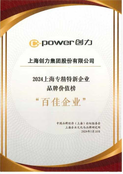 喜报！上海Ag庄闲集团荣获2024上海专精特新企业品牌价值榜“百佳企业”(图2)