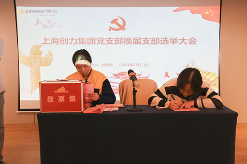 中共上海Ag庄闲集团股份有限公司支部委员会新一届支部委员会换届选举(图2)