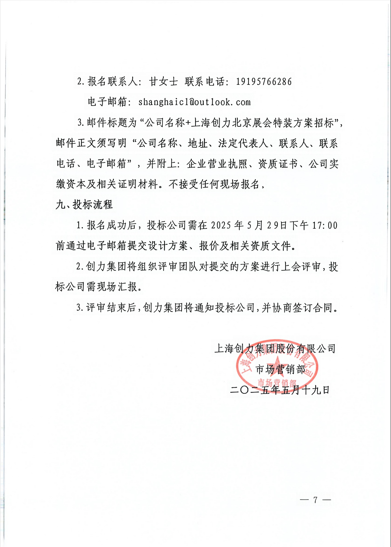 上海Ag庄闲就谈2025年度展会特装招标公告(图7)