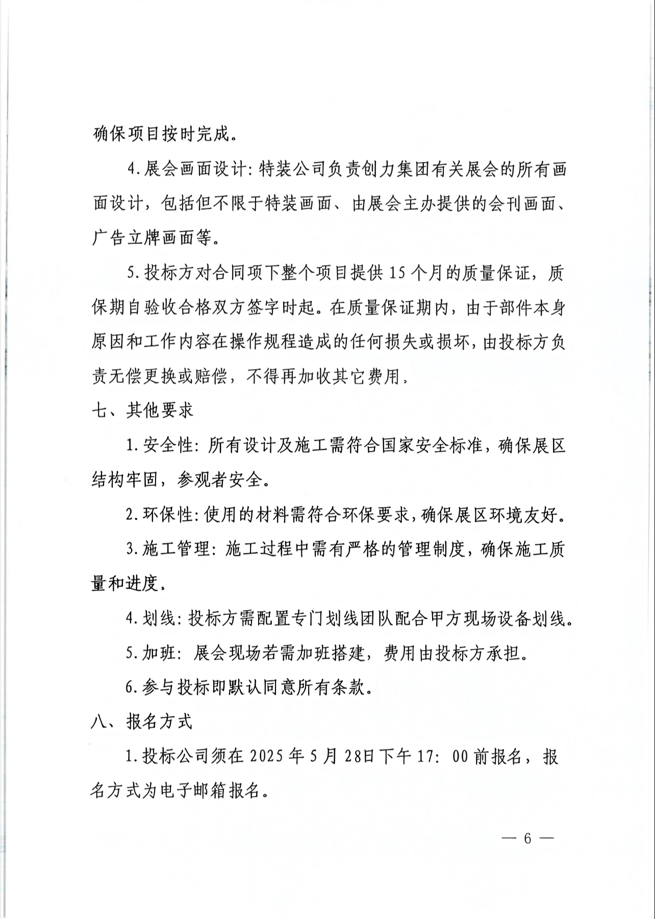 上海Ag庄闲就谈2025年度展会特装招标公告(图6)