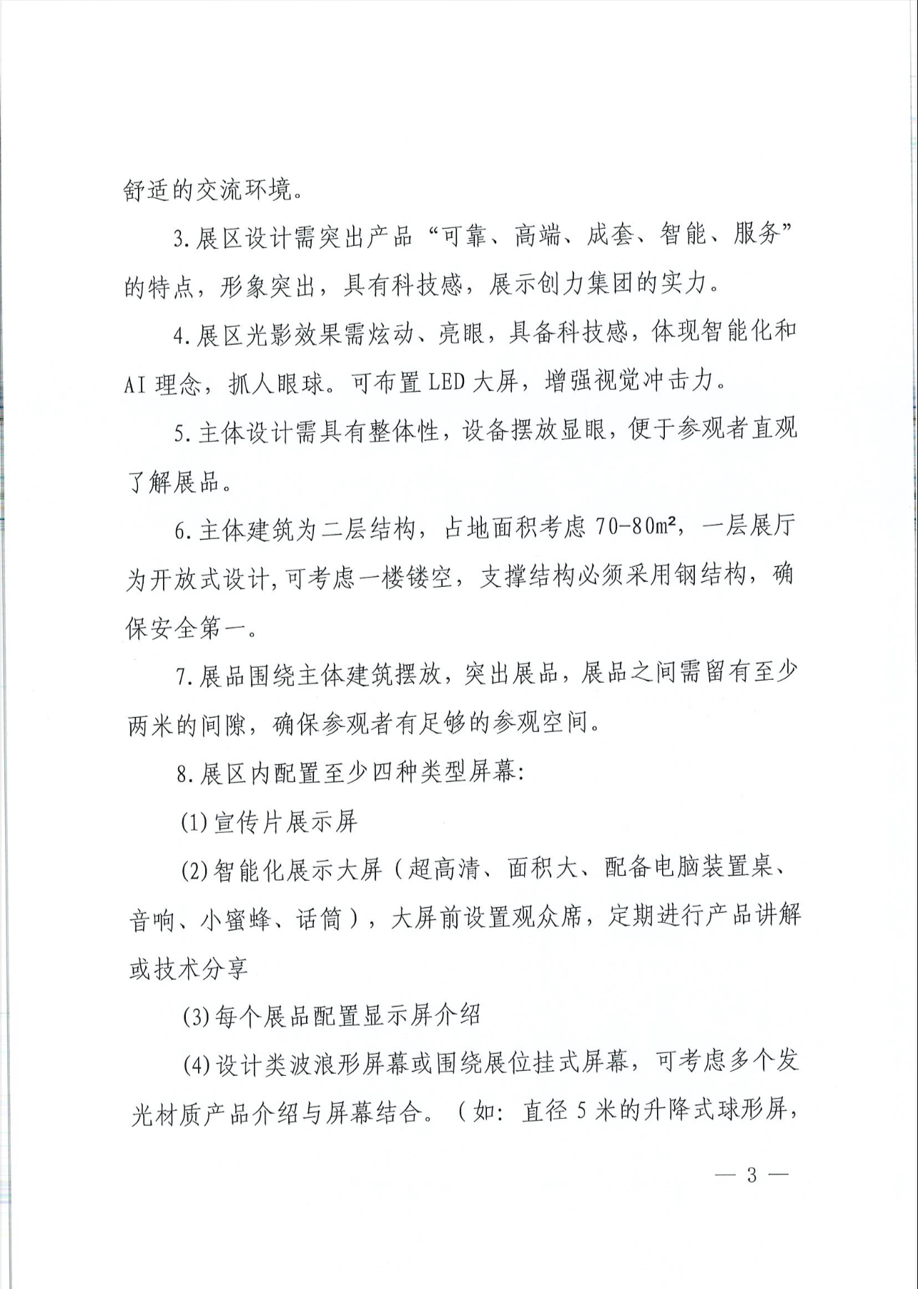 上海Ag庄闲就谈2025年度展会特装招标公告(图3)