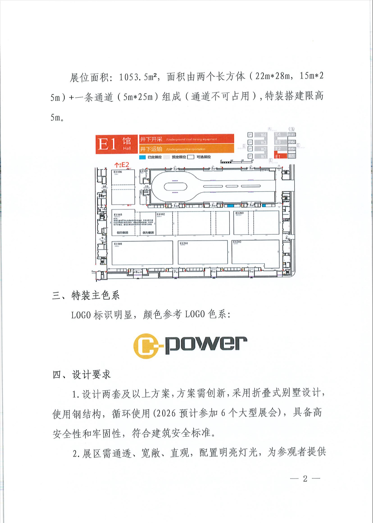 上海Ag庄闲就谈2025年度展会特装招标公告(图2)