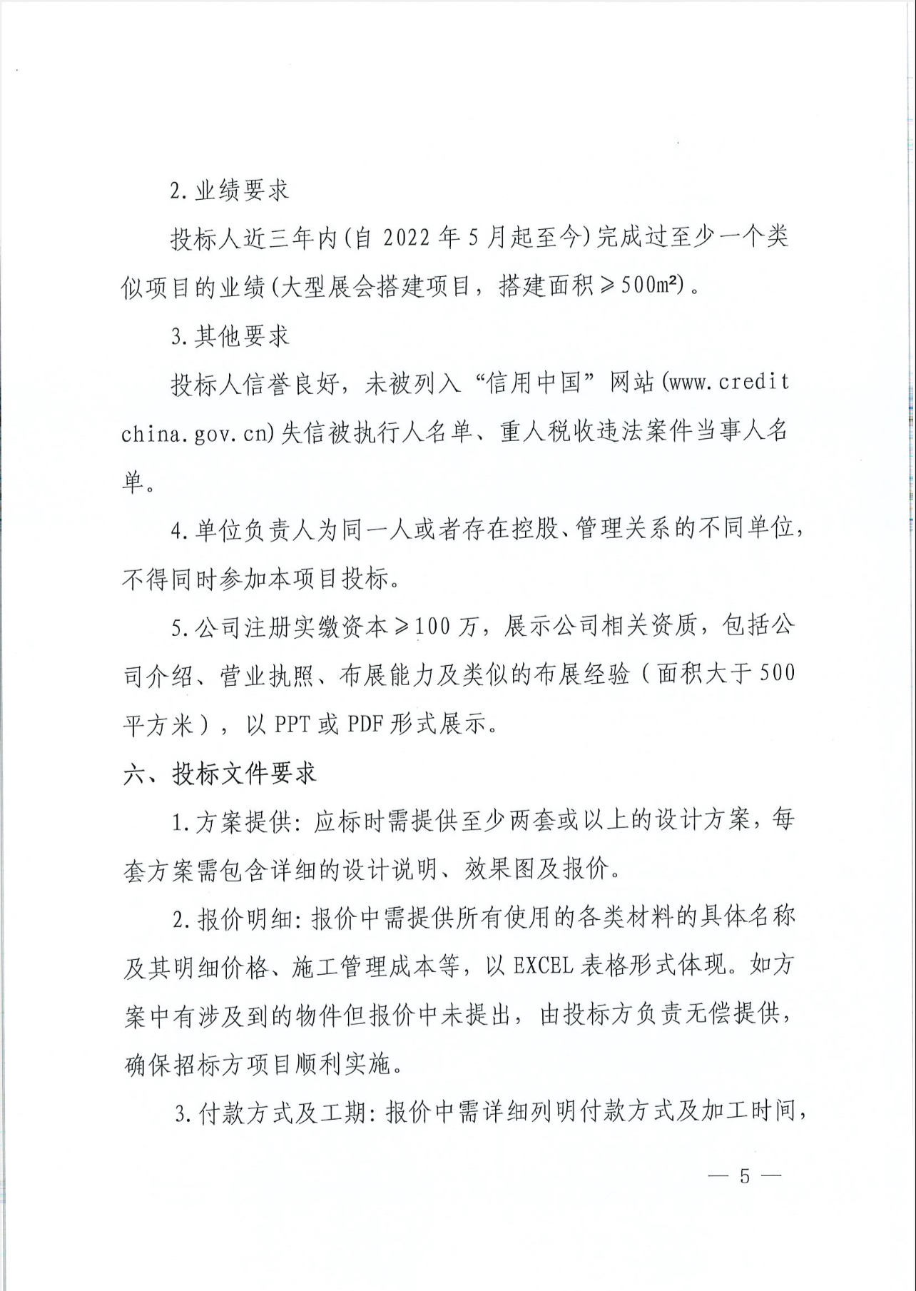 上海Ag庄闲就谈2025年度展会特装招标公告(图5)