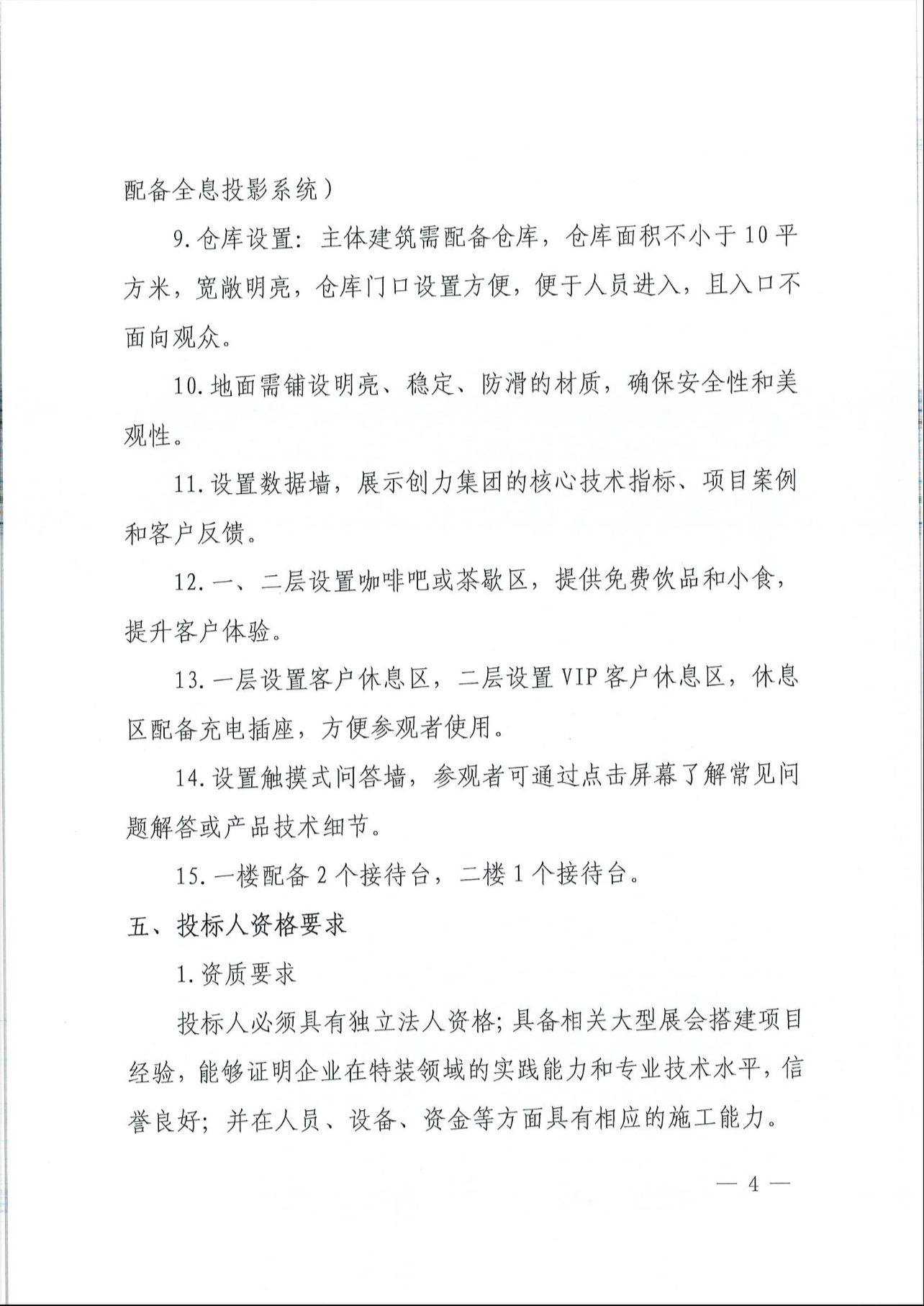 上海Ag庄闲就谈2025年度展会特装招标公告(图4)